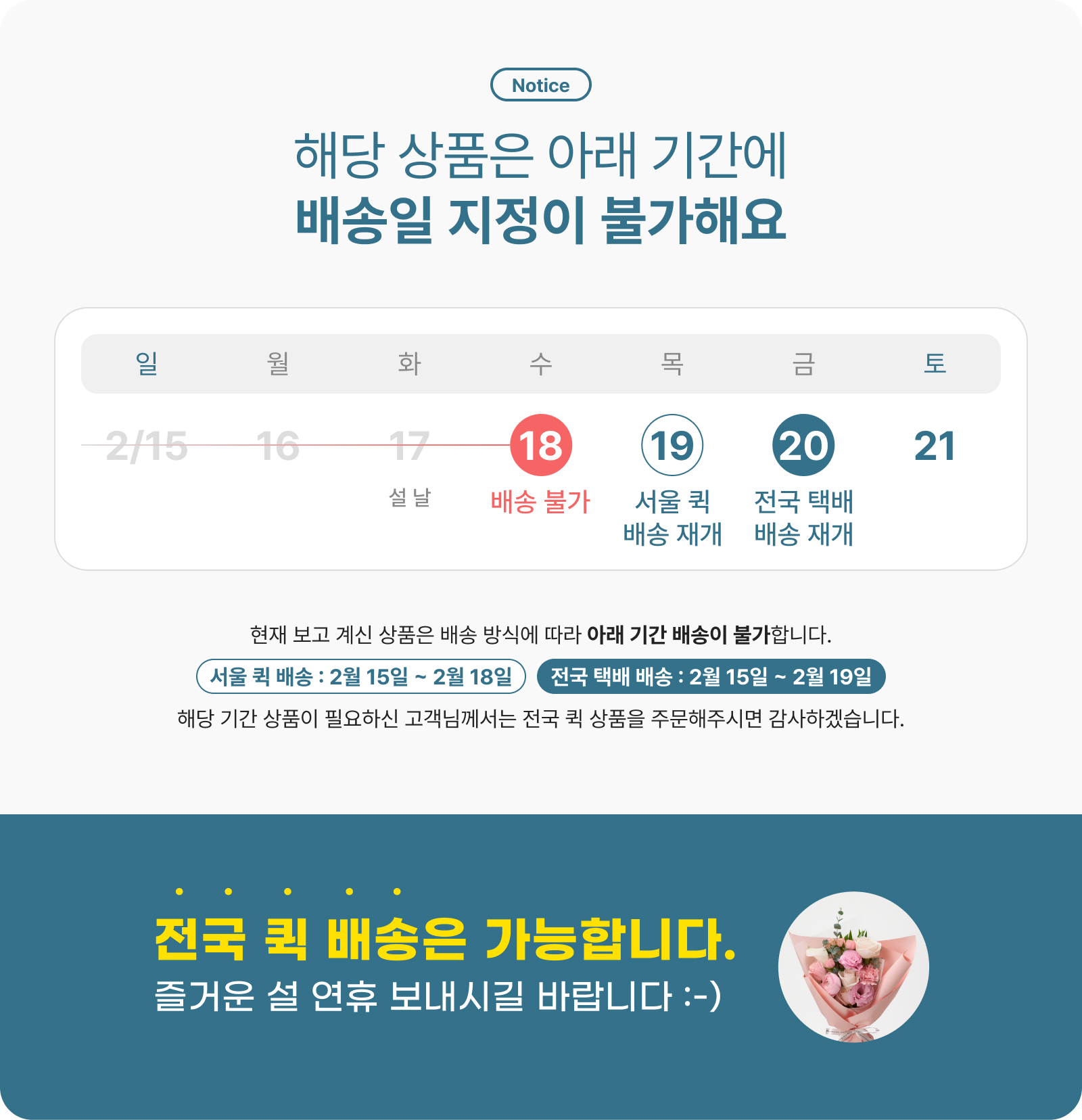 해당 상품은 아래 기간에 배송일 지정이 불가해요