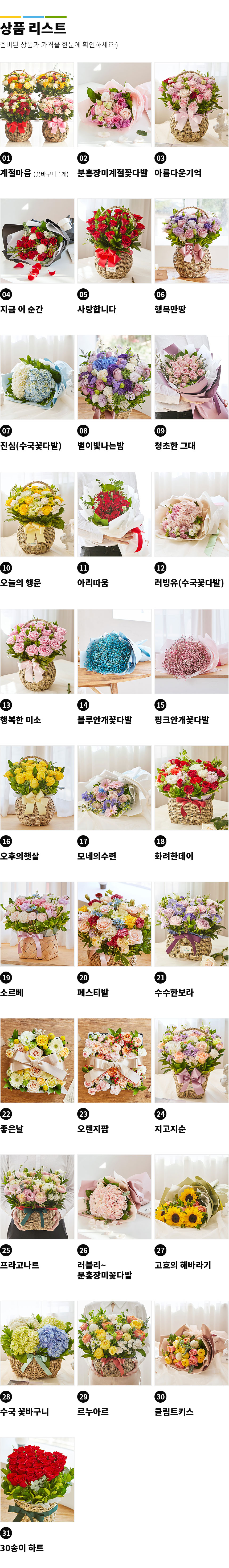 꽃선물 모음전 A 리스트