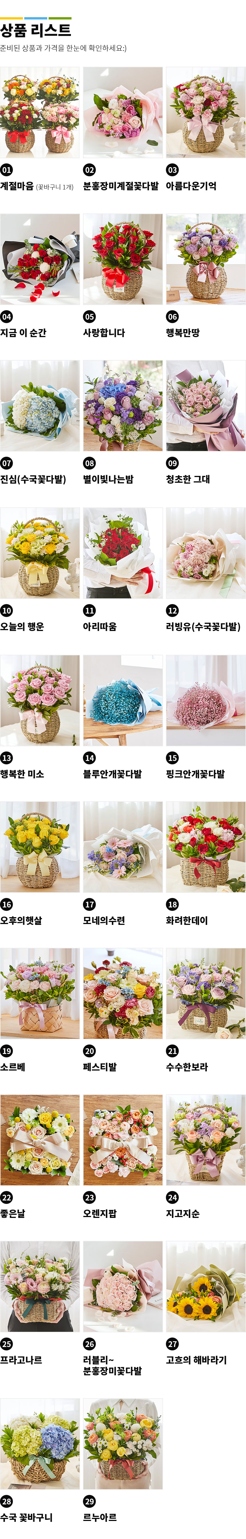 꽃선물 C 모음전 리스트